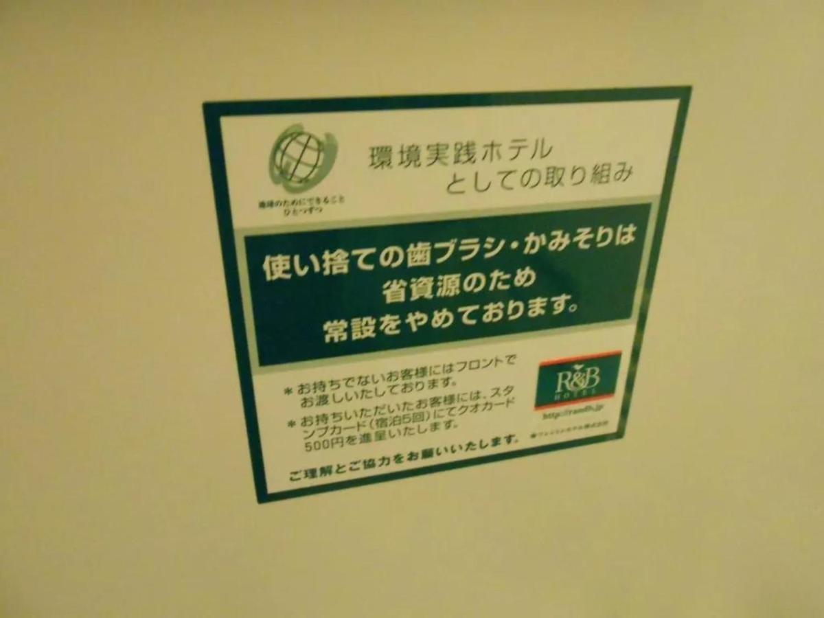 R&B Hotel Hachioji - Vacation Stay 38830V Exterior foto